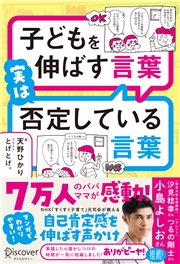 子どもを伸ばす言葉 実は否定している言葉 (特装版)