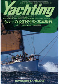 yachting　1996年4月号