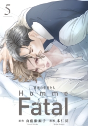 背徳の聖者たち　Homme Fatal(話売り)　#5