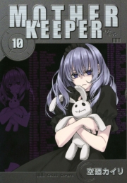 MOTHER KEEPER（10）