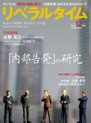 リベラルタイム2024年12月号