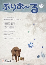 ぷりおーる2019年冬号vol.93