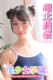 美少女学園　堀北美桜　Part.65