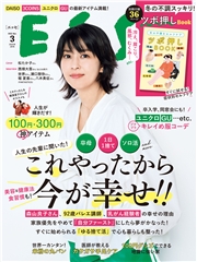 ESSE2025年3月号