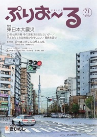 ぷりおーる 2011年秋号　Vol.71