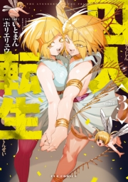 囚人転生　３巻