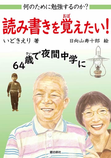 読み書きを覚えたい！