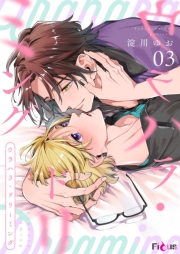 ウラハラ・ドリーミング 3