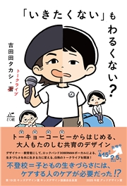 「いきたくない」もわるくない？ トーキョーコーヒーからはじめる、 大人もたのしむ共育のデザイン