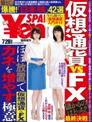 Yen_SPA! (エン・スパ)2018年夏号 (週刊SPA!増刊) - 電子書籍サイト