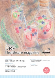 DRP Healthcare magazine 2020年5月号