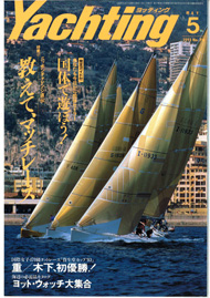 yachting　1993年5月号