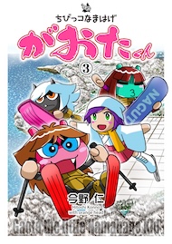 ちびっコなまはげ　がおたくん　3