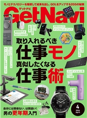 GetNavi（ゲットナビ） (2026年4月号)