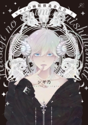 ヒツジの睡眠推進委員会 上【電子限定描き下ろしペーパー付き】