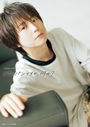 河西健吾 40thアニバーサリーブック パンパンですが、何か？