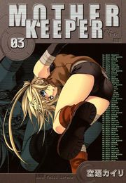 MOTHER KEEPER（３）