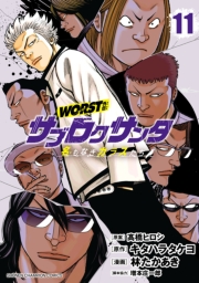 WORST外伝　サブロクサンタ 名もなきカラスたち　11