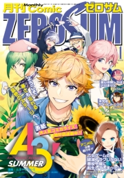 Comic ZERO-SUM (コミック ゼロサム) 2019年1月号