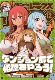 Comic REX (コミック レックス） 2025年12月号