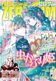 Comic ZERO-SUM (コミック ゼロサム) 2023年6月号