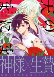 天のまにまに【特典ペーパー付】