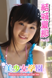 美少女学園　結城夏那　Part.5（Ver.2.0）
