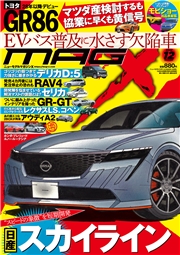 ニューモデルマガジンX 2025年12月号