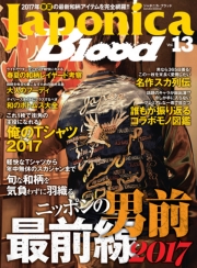 Japonica Blood vol.13