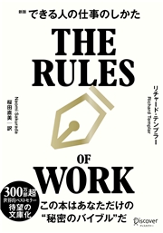 できる人の仕事のしかた 文庫版