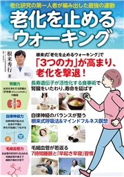 老化を止めるウォーキング