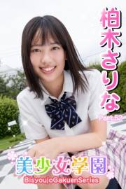 美少女学園　柏木さりな　Part.52