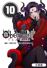 Obey Me! The Comic【分冊版】 10巻