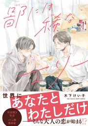 【単話版】鄙には稀なエリー６