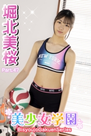 美少女学園　堀北美桜　Part.47