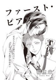 ファースト・ピアス