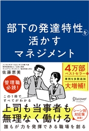 部下の発達特性を活かすマネジメント
