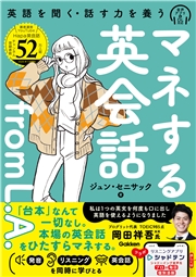 マネする英会話from L.A.