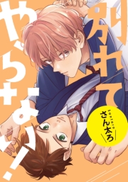 別れてやらない！　連載版（１９）