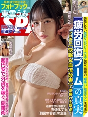 週刊ＳＰＡ！　２０２６／８／１９号