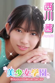 美少女学園　西川茜　Part.53