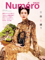 Numero TOKYO 2026年4月号