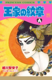 王家の紋章　71