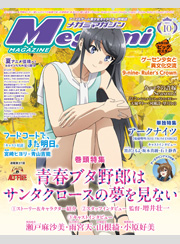 メガミマガジン2025年10月号