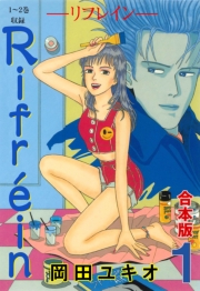 Rifrein【合本版】　1