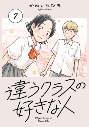 違うクラスの好きな人(話売り)　#7