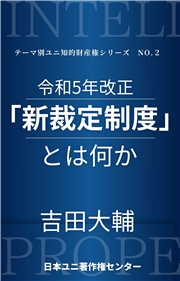 令和5年改正「新裁定制度」とは何か