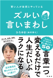 賢い人が自然とやっている　ズルい言い回し