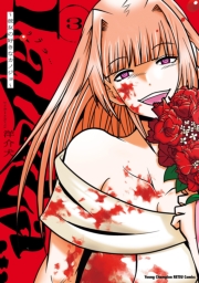 LaLaLa…～彼女の好きなカノジョ～　3