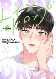 レインドロップ（フルカラー）【特装版】 4